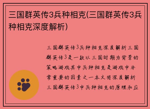 三国群英传3兵种相克(三国群英传3兵种相克深度解析)