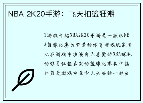 NBA 2K20手游：飞天扣篮狂潮